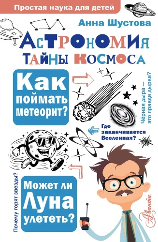 Astronomy. Secrets of the Cosmos