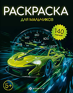Nuspalvinimas berniukams