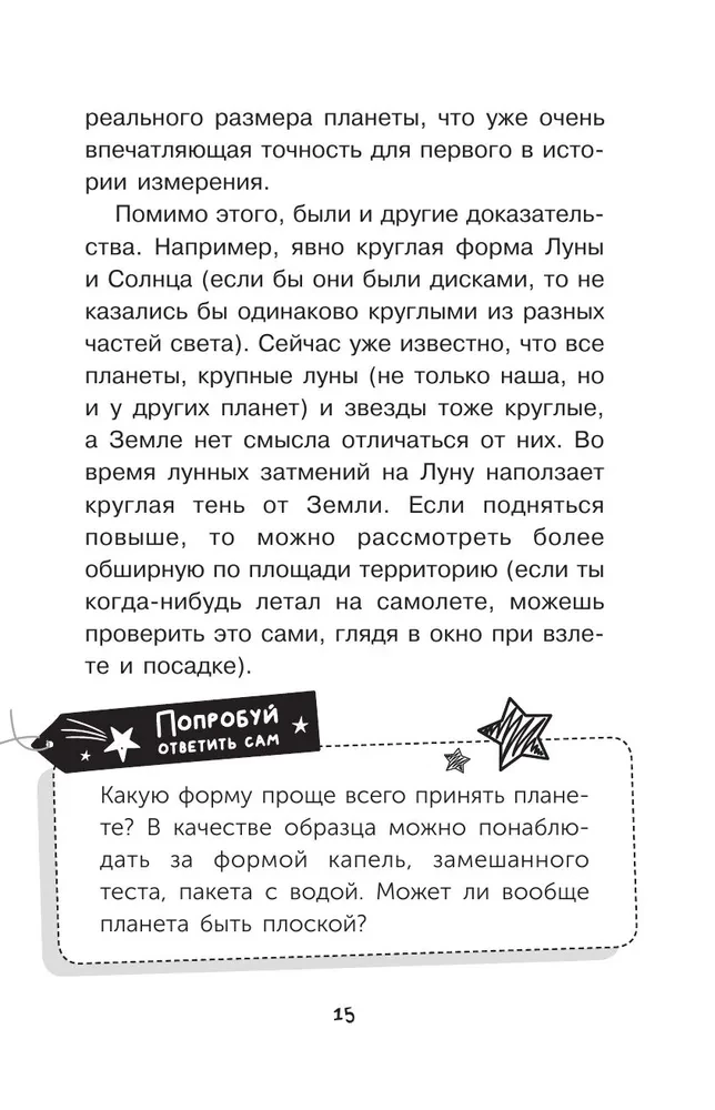 Astronomy. Secrets of the Cosmos