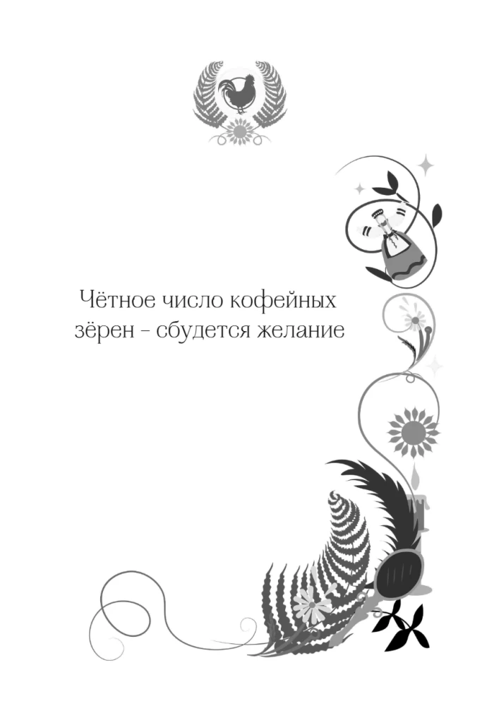 Antike russische Wahrsagungen. Das Orakelbuch