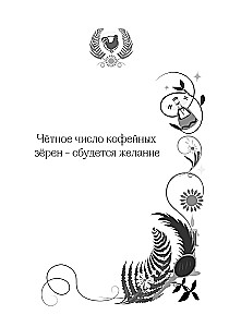 Antike russische Wahrsagungen. Das Orakelbuch