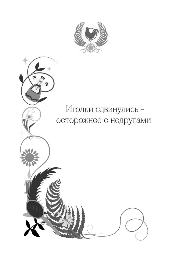 Antike russische Wahrsagungen. Das Orakelbuch