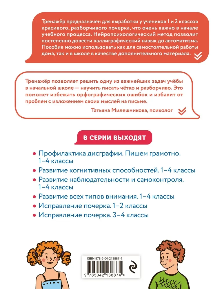 Rašysenos taisymas. 1–2 klasės. Neurorašymo sąsiuvinis pradinės mokyklos mokiniui