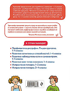 Rašysenos taisymas. 1–2 klasės. Neurorašymo sąsiuvinis pradinės mokyklos mokiniui