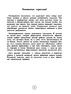 Rašysenos taisymas. 1–2 klasės. Neurorašymo sąsiuvinis pradinės mokyklos mokiniui