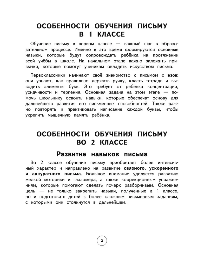Rašysenos taisymas. 1–2 klasės. Neurorašymo sąsiuvinis pradinės mokyklos mokiniui