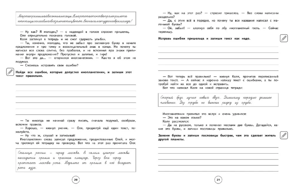 Prävention von Dysgraphie. Richtig schreiben. Klassen 1-4