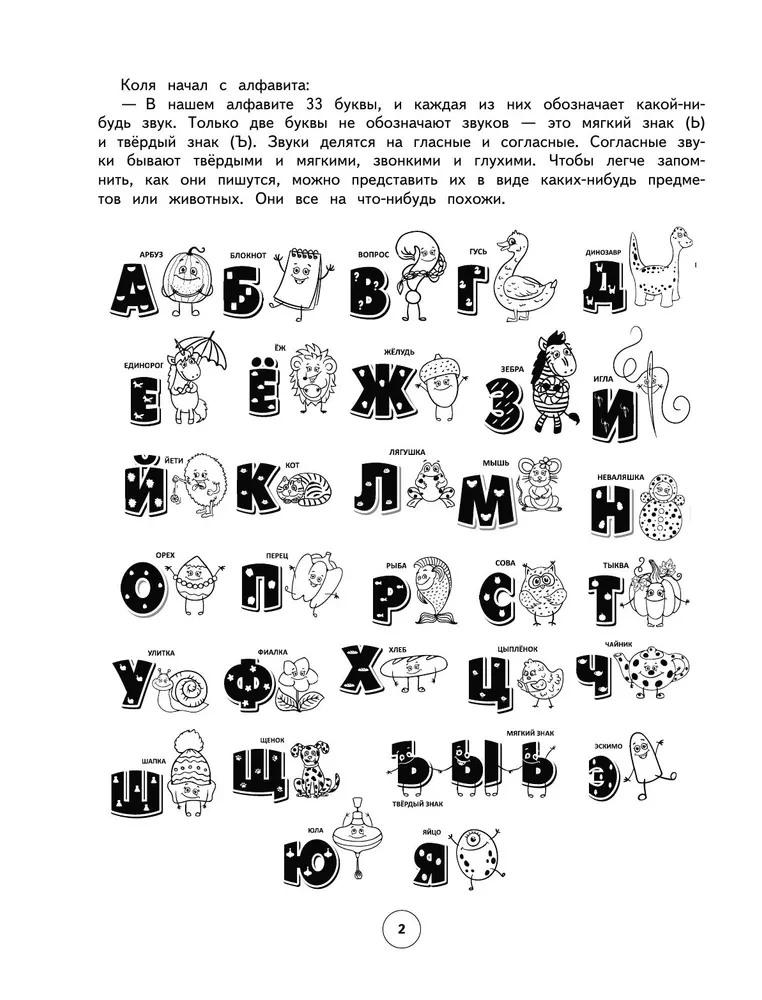 Prävention von Dysgraphie. Richtig schreiben. Klassen 1-4