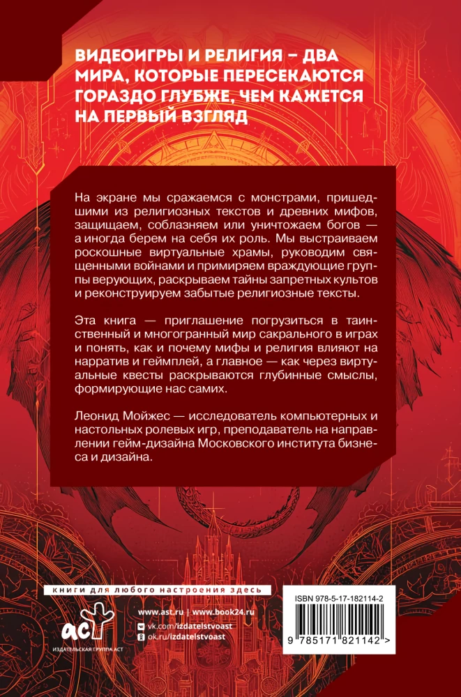 Heilige Quests. Warum Religion und Mythologie in Videospielen