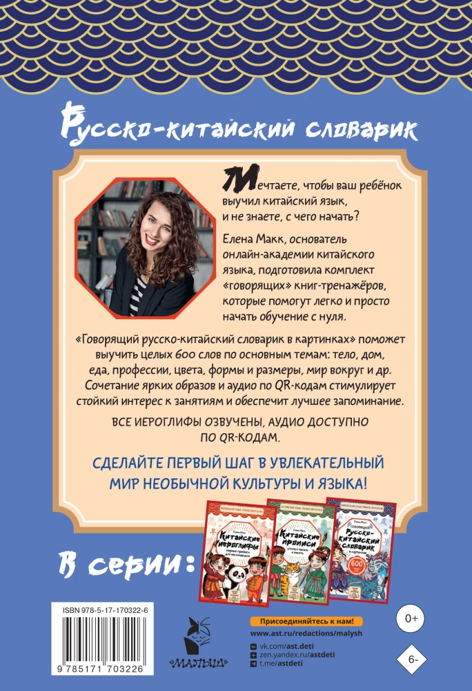 Runājošais krievu-ķīniešu vārdnīca attēlos