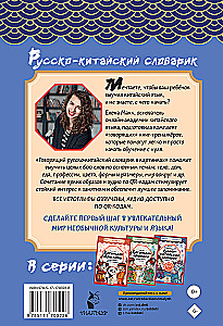Runājošais krievu-ķīniešu vārdnīca attēlos