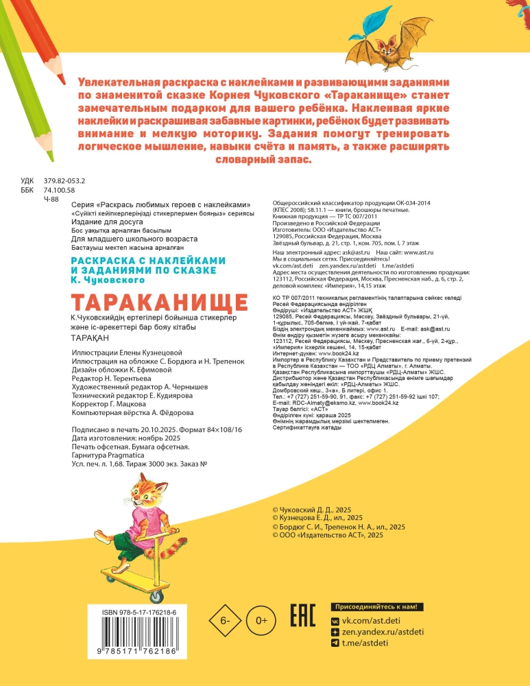 Tarakaniś. Kolorowanka z naklejkami