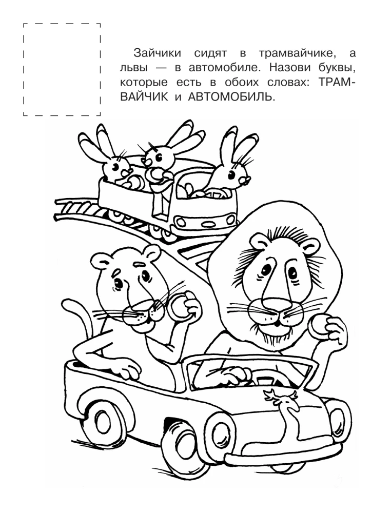 Tarakaniś. Kolorowanka z naklejkami