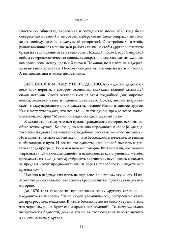 Wirtschaftsgeschichte des 20. Jahrhunderts. Wie Fortschritt, Krisen und geniale Ideen die Welt verändert haben