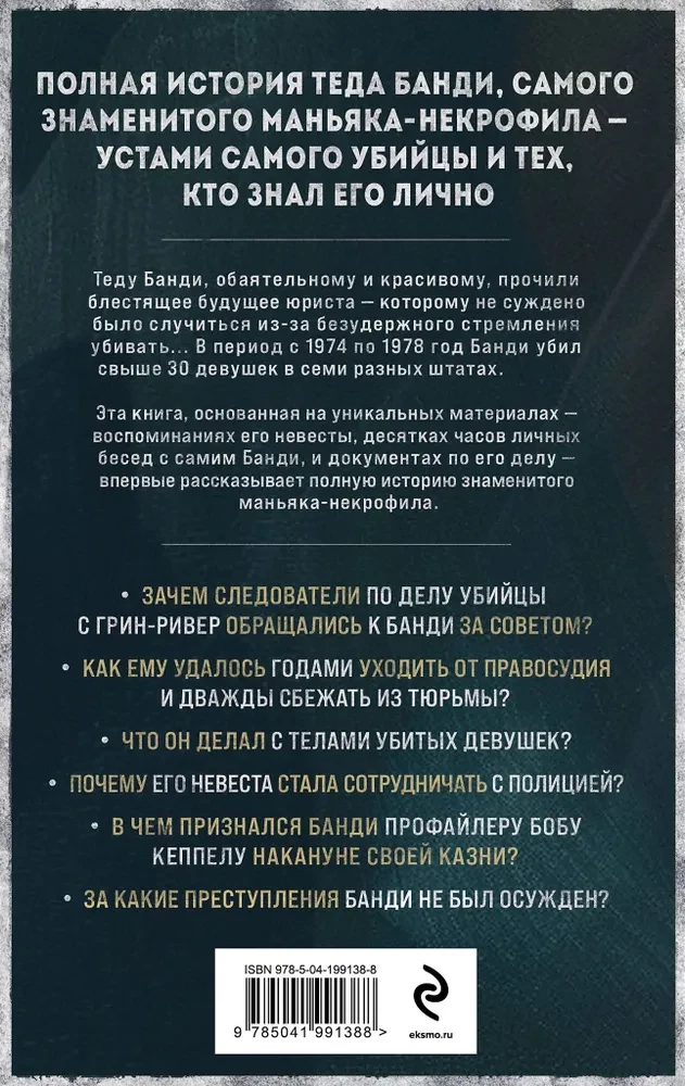 Ted Bundy. Pełna historia najbardziej urokliwego seryjnego mordercy