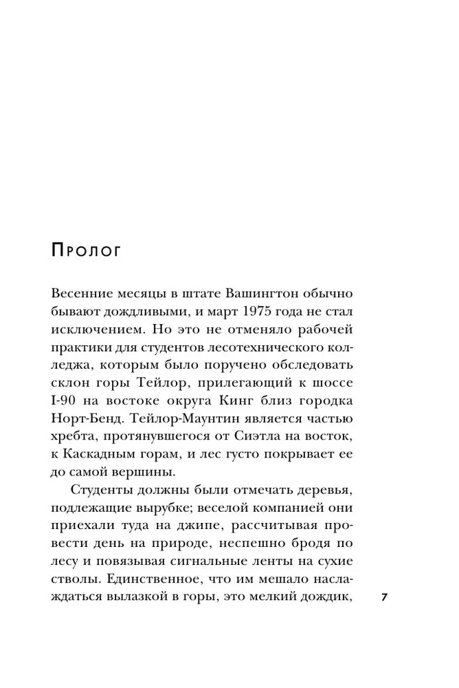 Ted Bundy. Pełna historia najbardziej urokliwego seryjnego mordercy