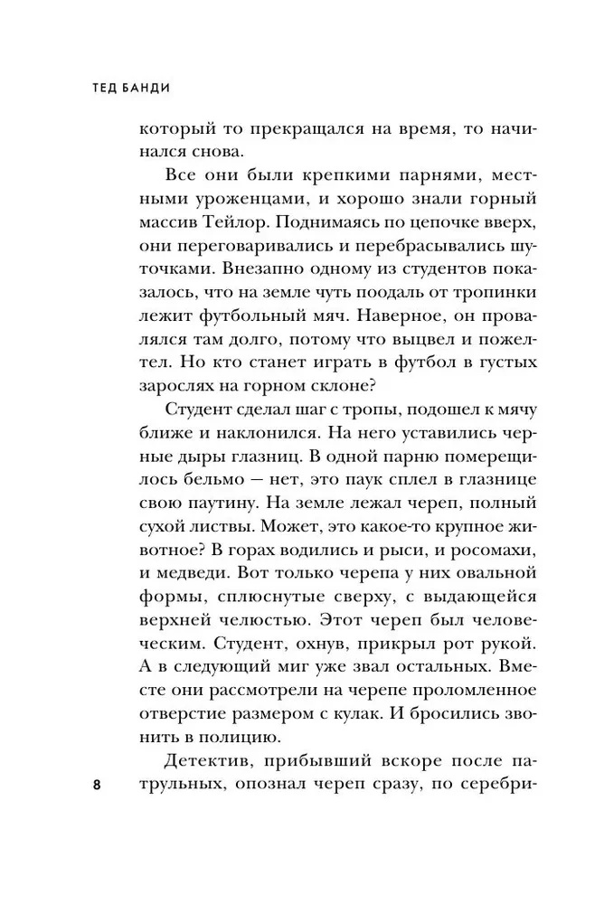 Ted Bundy. Pełna historia najbardziej urokliwego seryjnego mordercy