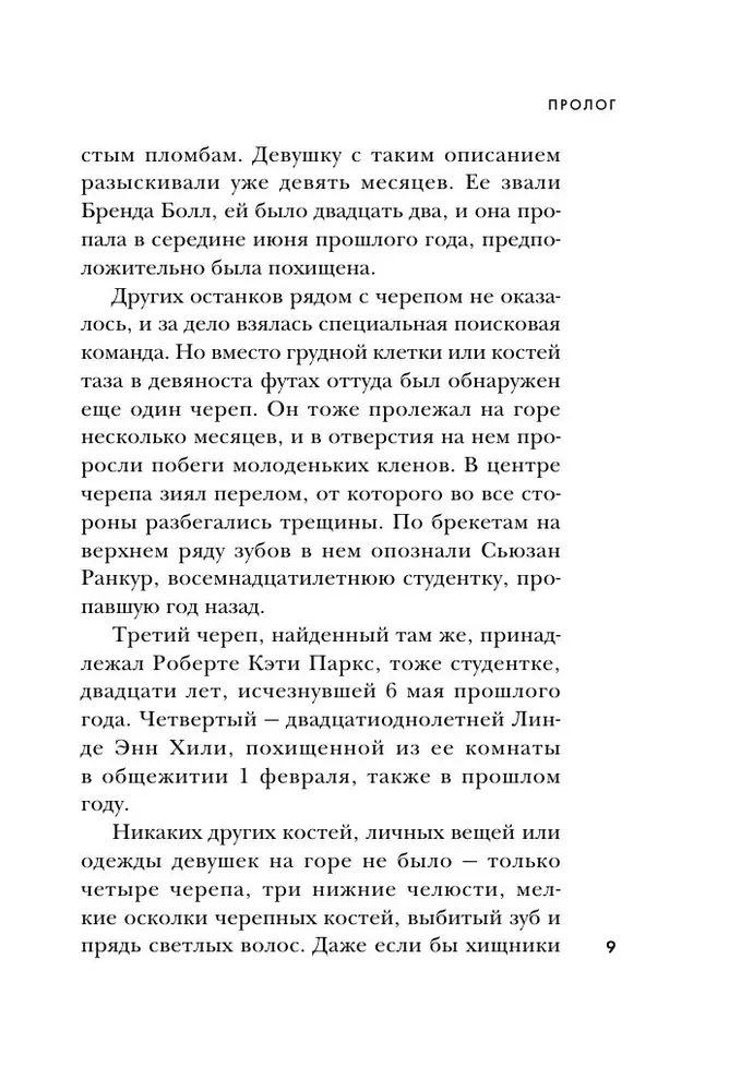 Ted Bundy. Pełna historia najbardziej urokliwego seryjnego mordercy