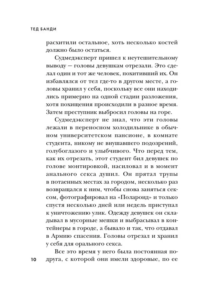 Ted Bundy. Pełna historia najbardziej urokliwego seryjnego mordercy