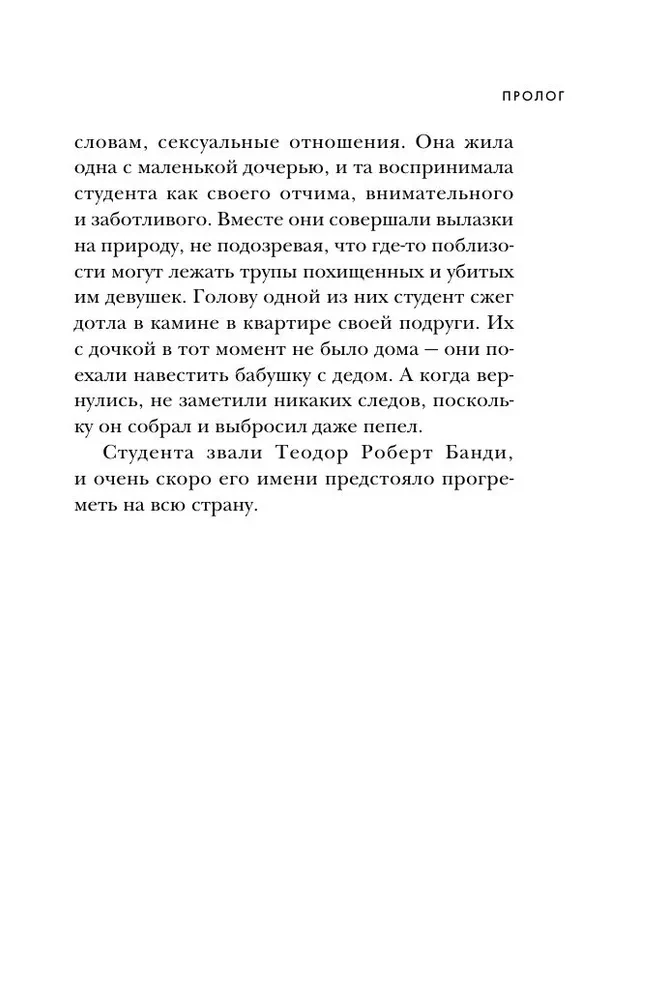 Ted Bundy. Pełna historia najbardziej urokliwego seryjnego mordercy