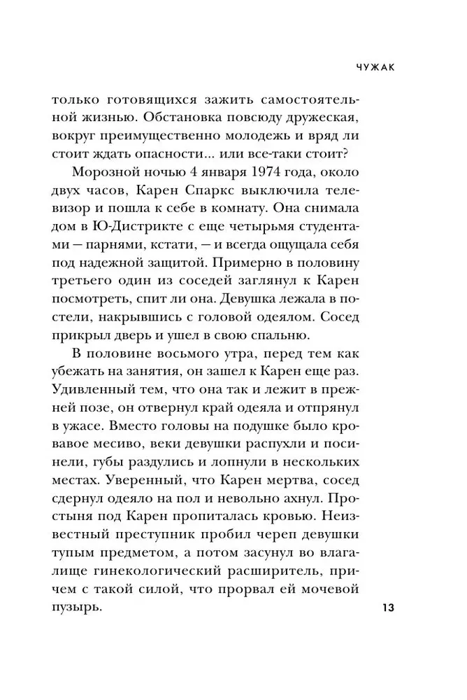 Ted Bundy. Pełna historia najbardziej urokliwego seryjnego mordercy