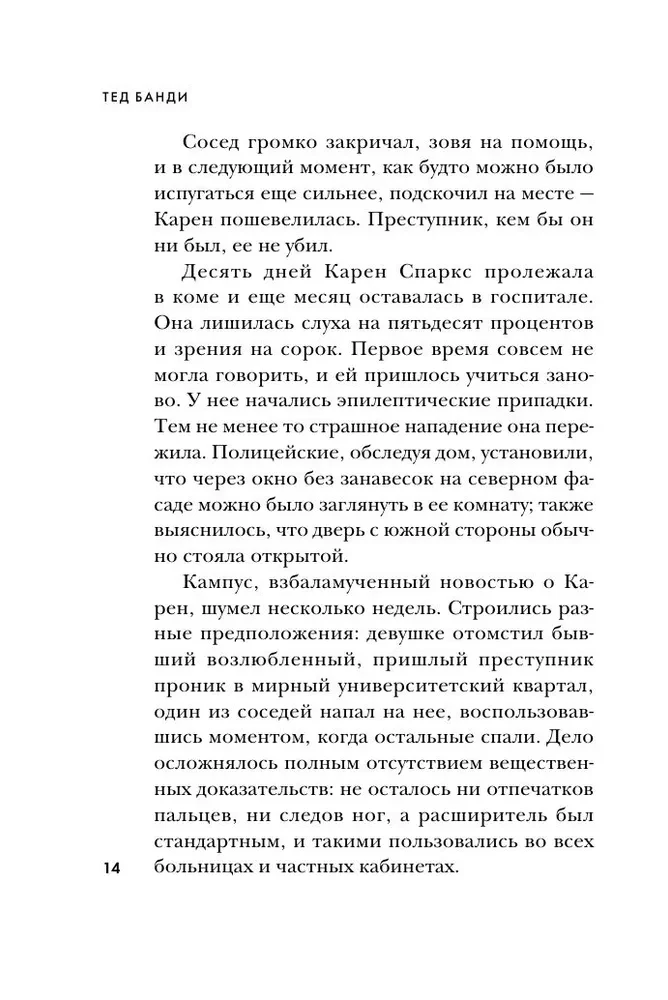 Ted Bundy. Pełna historia najbardziej urokliwego seryjnego mordercy
