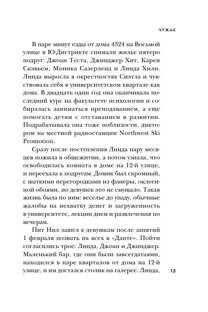 Ted Bundy. Pełna historia najbardziej urokliwego seryjnego mordercy