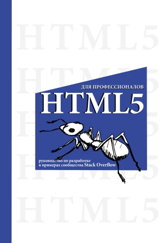 HTML5 für Profis. Ein Leitfaden zur Entwicklung anhand von Beispielen aus der Community Stack Overflow