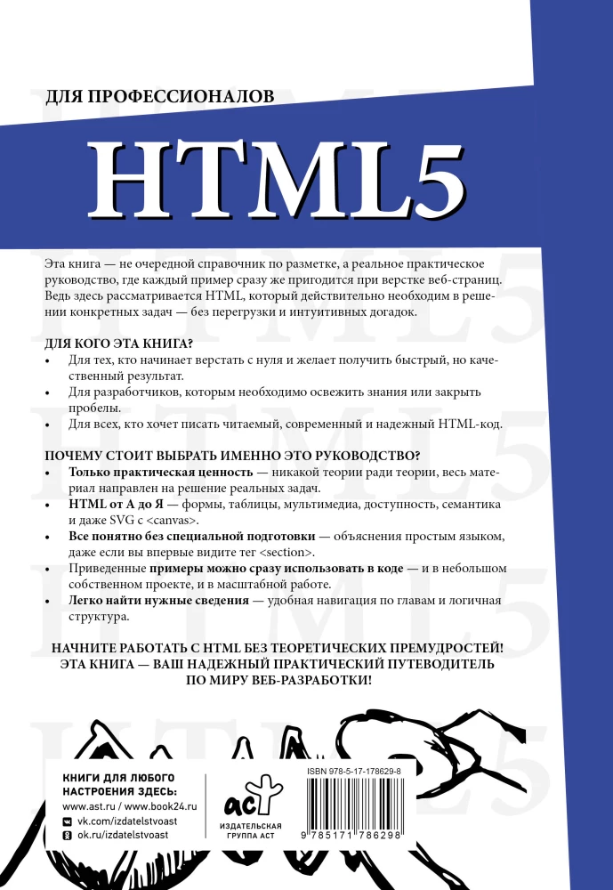 HTML5 für Profis. Ein Leitfaden zur Entwicklung anhand von Beispielen aus der Community Stack Overflow
