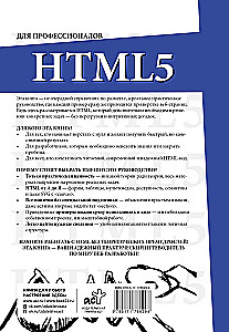 HTML5 für Profis. Ein Leitfaden zur Entwicklung anhand von Beispielen aus der Community Stack Overflow