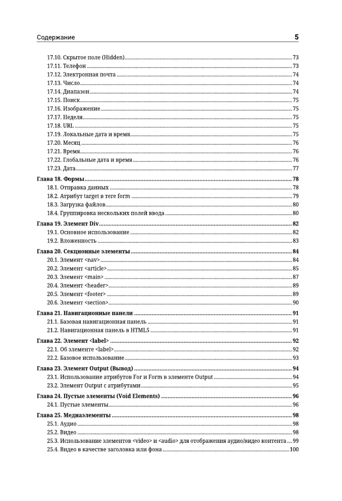 HTML5 für Profis. Ein Leitfaden zur Entwicklung anhand von Beispielen aus der Community Stack Overflow