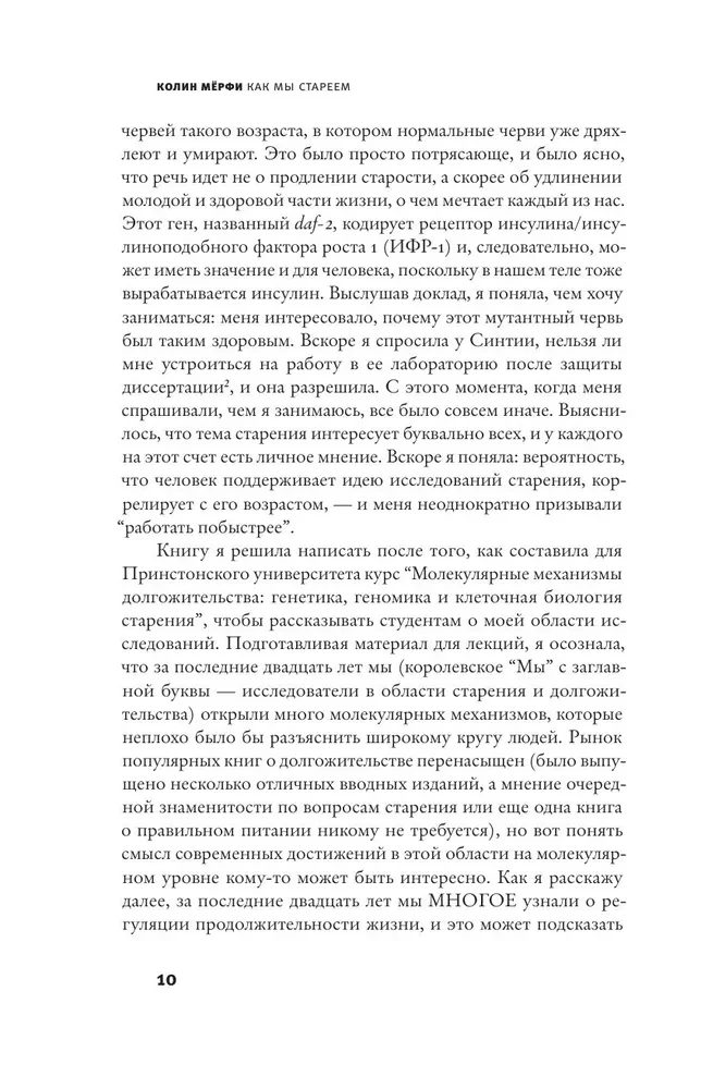 Как мы стареем