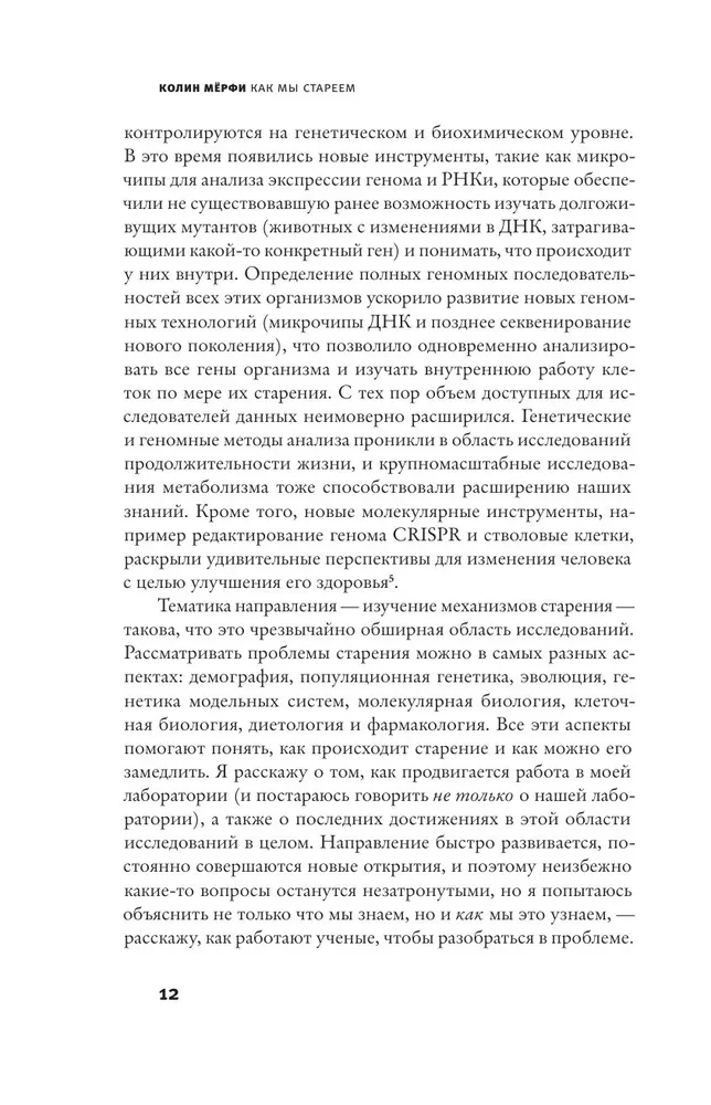 Как мы стареем