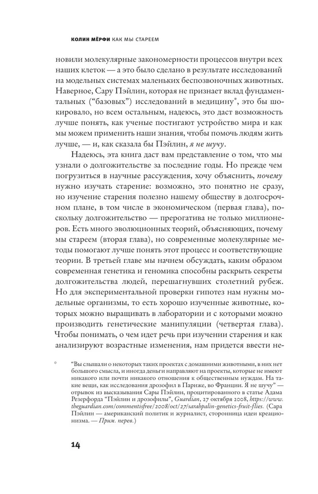 Как мы стареем