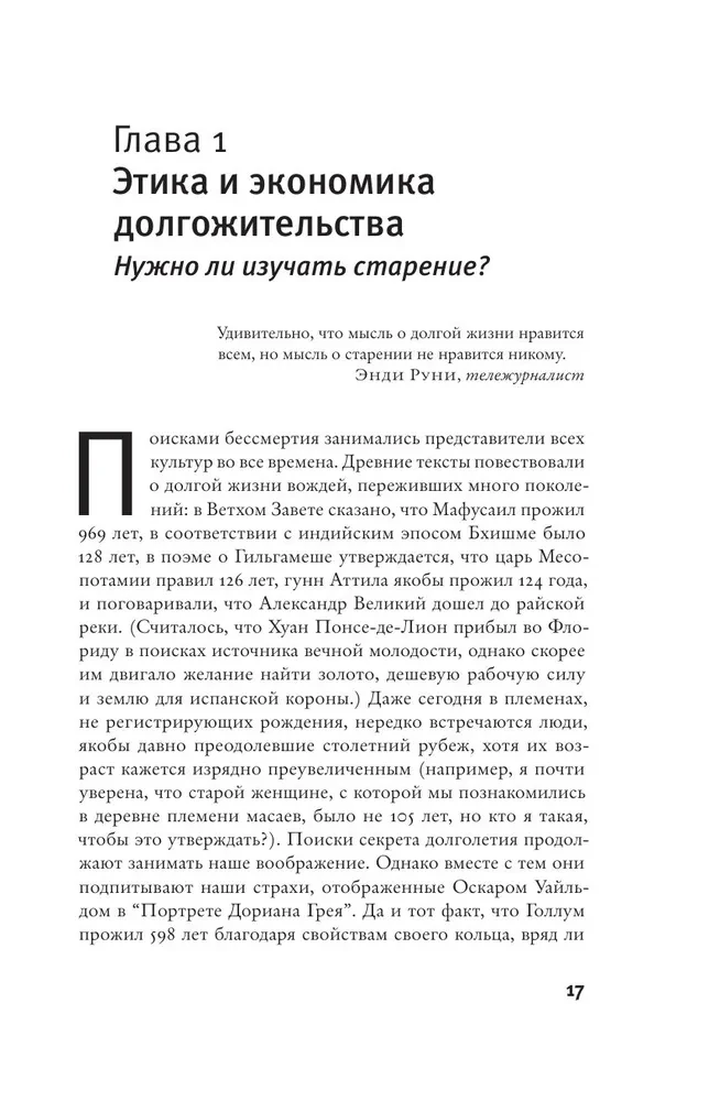 Как мы стареем
