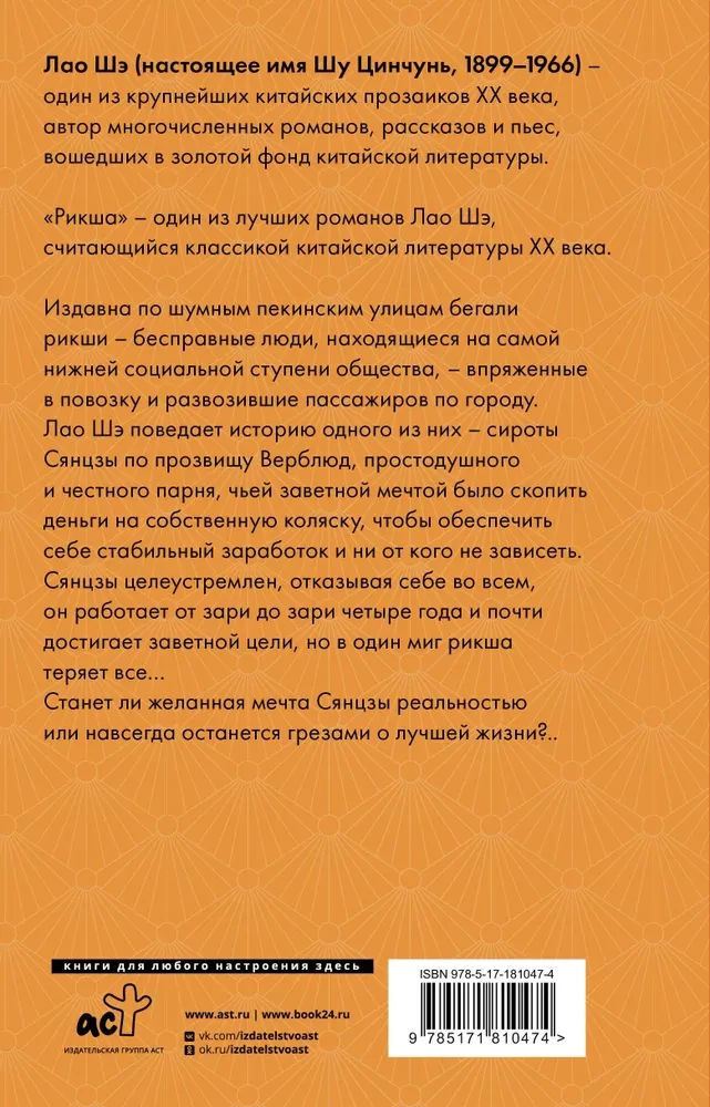 Рикша
