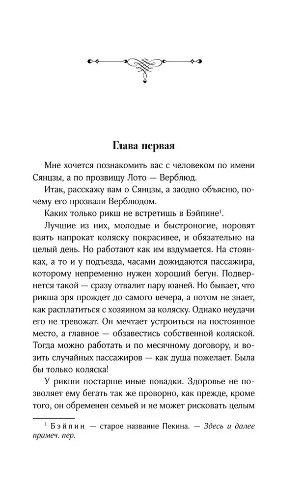 Рикша