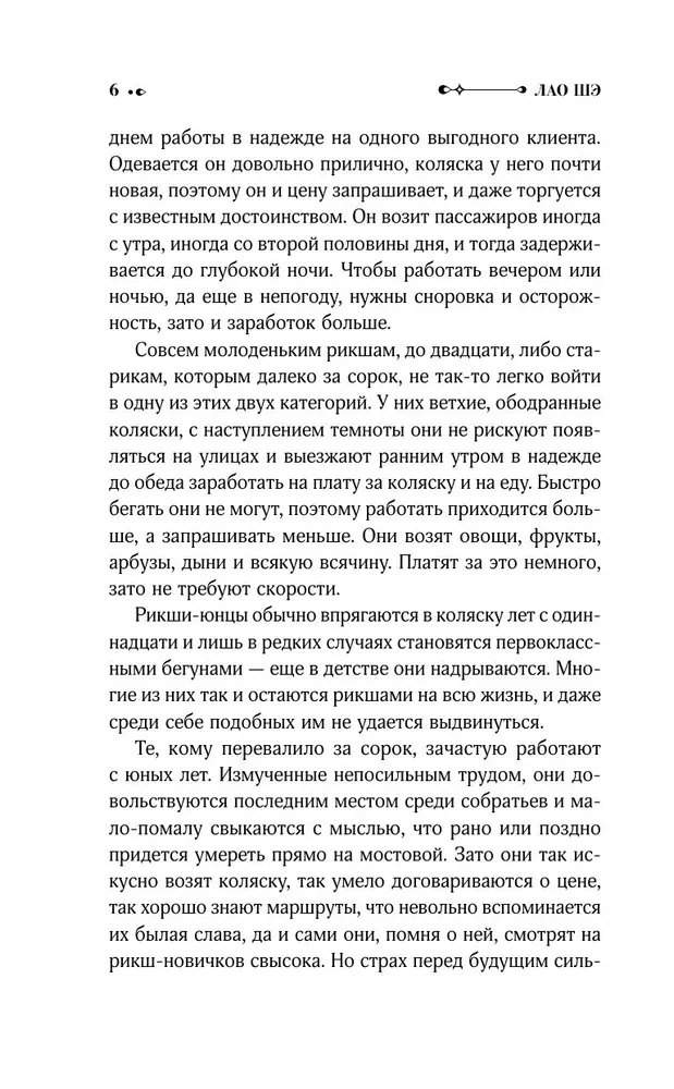 Рикша