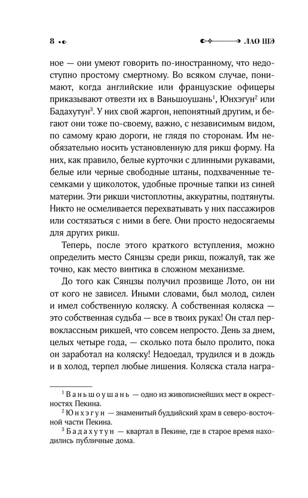 Рикша