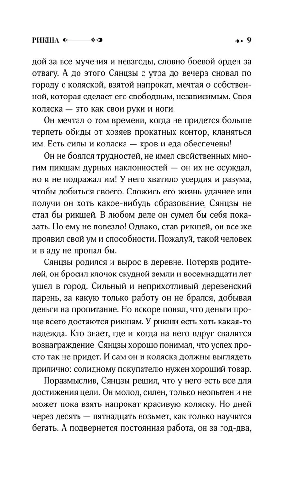 Рикша