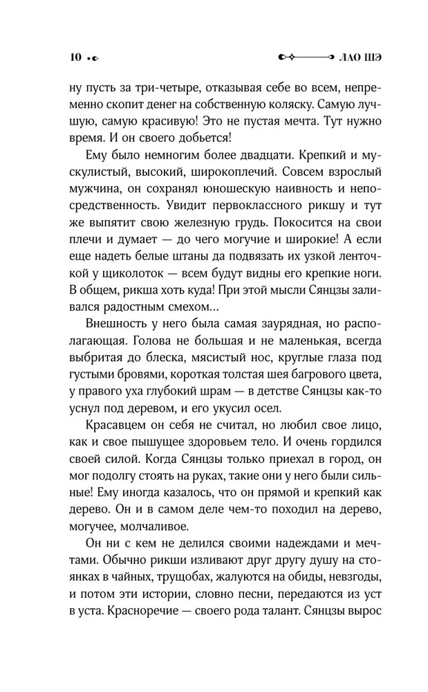 Рикша