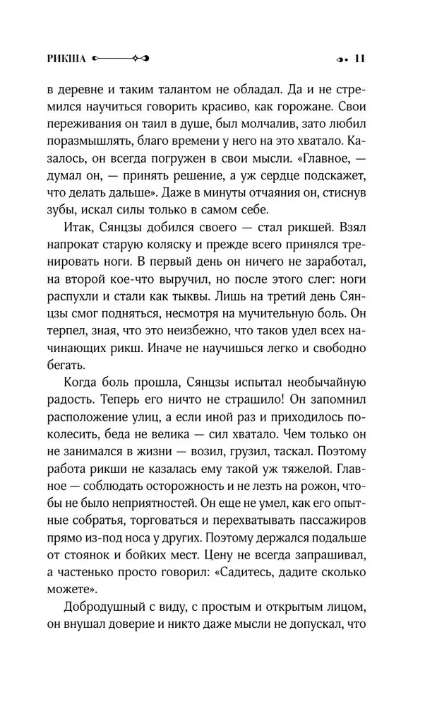 Рикша