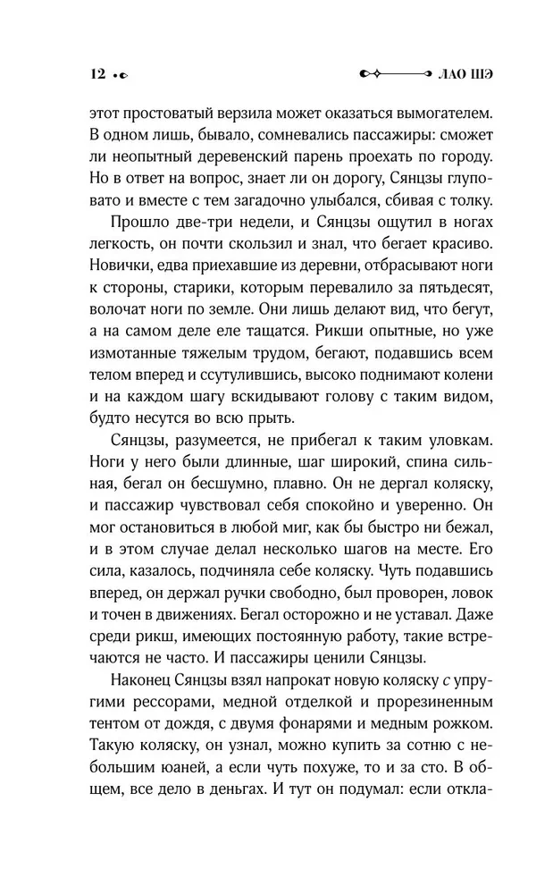 Рикша