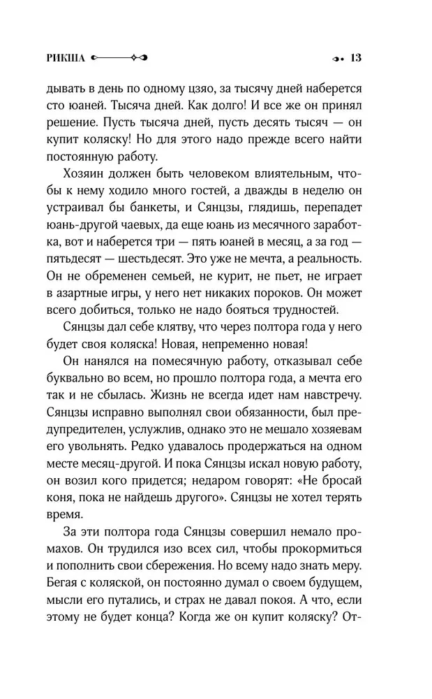 Рикша