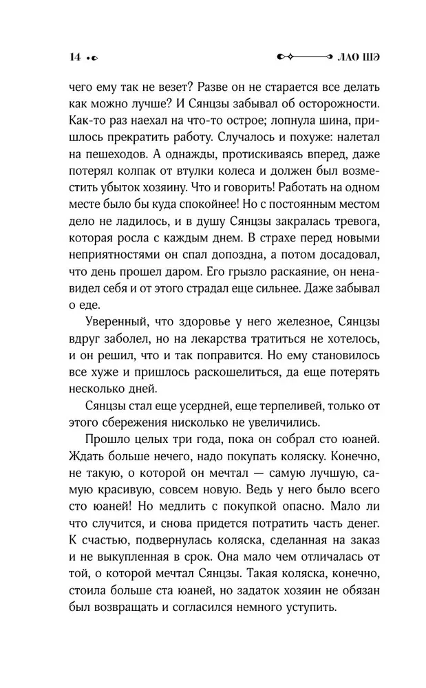 Рикша