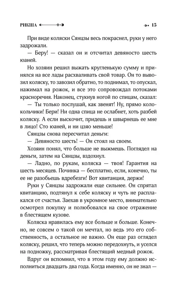 Рикша