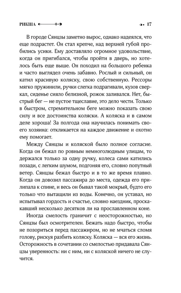 Рикша