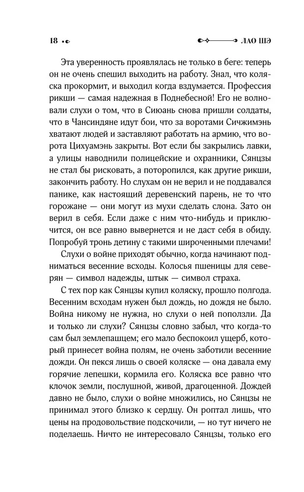 Рикша