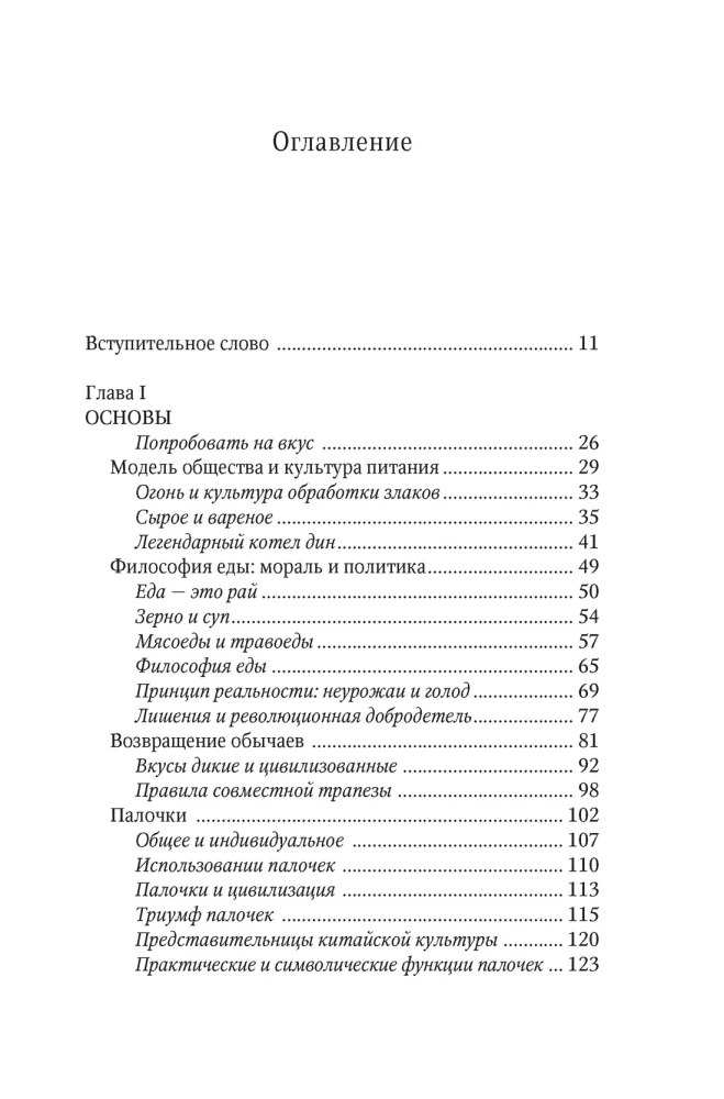 Unikalny kod Chin. Jak filozofia smaku uformowała cywilizację chińską