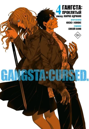 Gangsta. Gangsta: Kuraus. Osa: Marko Adriano. Köide 4